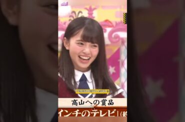飛鳥ちゃんがテレビをもらった。[ 齋藤飛鳥 ] #乃木坂46 #nogizaka46