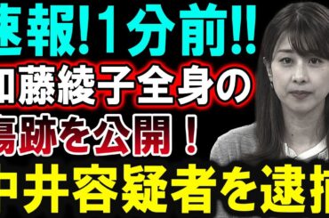 【芸能界激震】加藤綾子、驚きの告白！過去の辛い経験を語る
