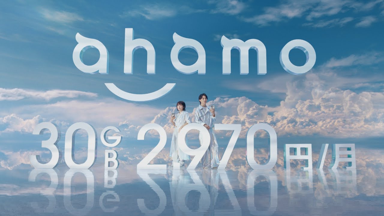 「ahamoが30GBに」篇 15秒