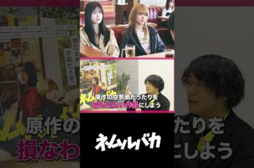 映画『ネムルバカ』で初の漫画実写化に挑戦！特にこだわったコメディシーンとは？