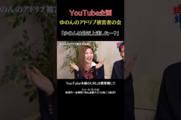 ゆのんは最近上達した…？【トーク動画切り抜き】#本日も絶体絶命