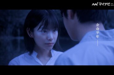 當真あみ、長編映画初主演！齋藤潤・杉野遥亮・中条あやみ ら豪華俳優陣が共演 『ストロベリームーン』特報