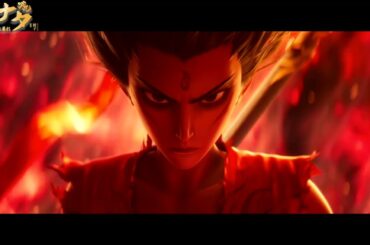 アニメ映画 世界歴代興収1位︕実写を含む世界歴代興収5位︕中国発の3DCGアニメ映画の最先端『ナタ 魔童の⼤暴れ』⽇本語字幕版特報【2025年4⽉4⽇公開】