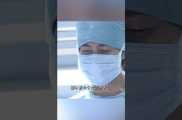 コード・ブルー-ドクターヘリ緊急救命3- 山下智久、新垣结衣、户田惠梨香、比嘉爱未  #movie #shorts #action #drama #新垣结衣 #山下智久