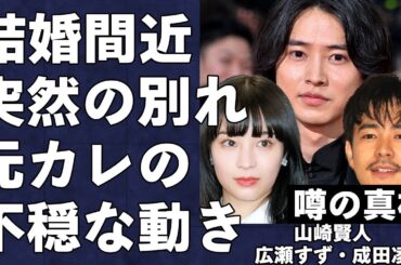 山崎賢人と広瀬すずがついに破局…元カレ・成田凌は広瀬と共演中の『クジャクのダンス、誰が見た?』で距離が縮まっている真相に言葉を失う…