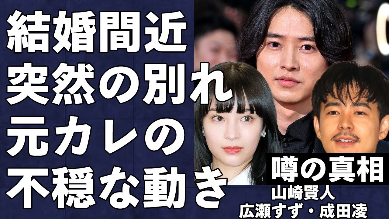 山崎賢人と広瀬すずがついに破局…元カレ・成田凌は広瀬と共演中の『クジャクのダンス、誰が見た?』で距離が縮まっている真相に言葉を失う… 山崎賢人と広瀬すずがついに破局…元カレ・成田凌は広瀬と共演中の『クジャクのダンス、誰が見た?』で距離が縮まっている真相に言葉を失う…
