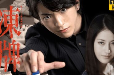 「ヤクザ映画」凍牌～裏レート麻雀闘牌録～第3話 🔥🅷🅾🆃🔥 サスペンスドラマ最新2025