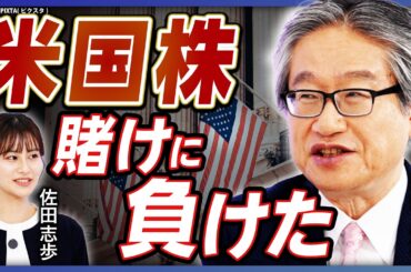 【米国株続伸】岡崎良介が告白「賭けに負けた」／FOMC後の株価上昇どう見る？／FRBの姿勢に変化／"不確実性"の時代の投資戦略／S&P500の積立は続けて良い？【岡崎良介の経済解説①】