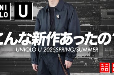 【ユニクロU全商品レビュー】忖度なし！アパレル社長が本音で買ってよかったもの＆後悔したものについて語ります！！