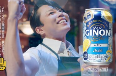 GINON CM 「名前が」篇 ６秒 西川貴教