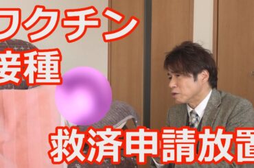 ワクチン接種後女子高校生が原因不明の疾患に…市が救済申請を１年半放置【大石が聞く】