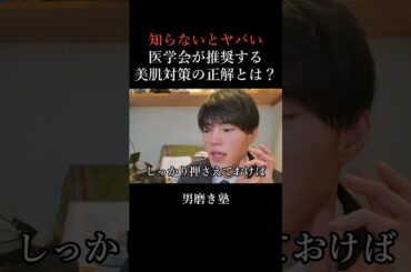 【基本】医学会が推奨する美肌対策の正解とは？