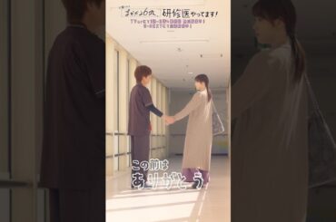 🩺#まどか26歳 最終回🎬結菜と三人で食事に行かないか? #髙橋ひかる #溝端淳平 #まどか26歳