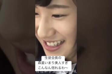 生徒会長の森星いまり♡#生徒会長　#youtubeshorts  #AV #かわいい