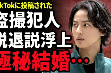 【衝撃】藤ヶ谷太輔がTikTokに投稿された盗撮...盗撮した犯人の正体に驚きを隠せない...！瀧本美織と結婚間近と言われる実態...Kis-My-Ft2から脱退すると言われる全貌に言葉を失う...！