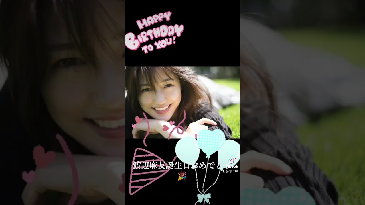 渡辺麻友誕生日おめでとう🎉 #誕生日