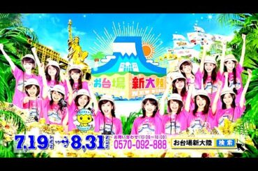 加藤綾子・生野陽子 : お台場新大陸 (201408)