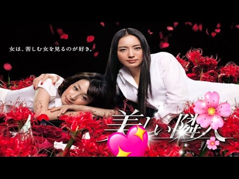 『美しい隣人』3話~4話 🌷🌷🌷 Utsukushii Rinjin (2011) Full HD 『美しい隣人』3話~4話 🌷🌷🌷 Utsukushii Rinjin (2011) Full HD
