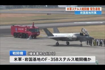 謎の緊急着陸…岩国基地の戦闘機が高知龍馬空港へ　「保安上の理由」で詳細言及せず