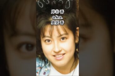 岸谷香　どういう人？　プリンセスプリンセスのMは誰？　aka. 奥居香