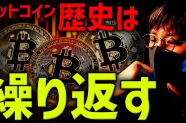 歴史は繰り返す。仮想通貨反転への期待は4月以降？