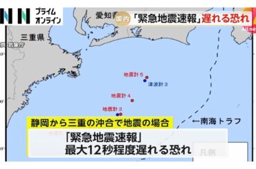 「緊急地震速報」最大で約12秒遅れるおそれを気象庁が注意呼びかけ　24日～26日のシステムのメンテナンス作業で