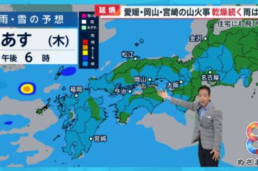 【延焼】愛媛の山林火災住宅に“飛び火”  懸命の消火活動の中 立ち上がる火柱…雨はいつ降るのか？【めざまし８ニュース】