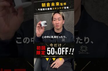 【オールインワンジェル50％OFFキャンペーン】