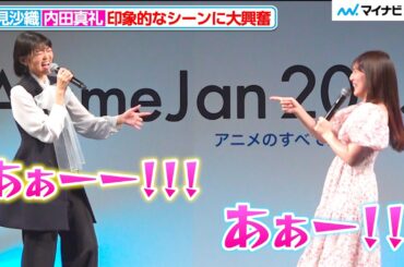 早見沙織＆内田真礼、大興奮でリアクションが一緒に 仲睦まじい掛け合いに会場ほっこり 『ぴあ Presents スペシャルステージ』