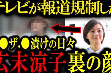 ついに暴かれた広末涼子の裏の顔が想像以上にヤバすぎる…