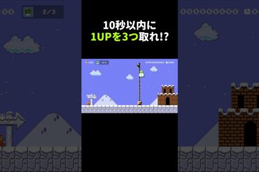 この攻略法分かる人居んの？www マリメ2 #shorts