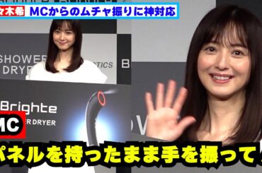 佐々木希、MCからのムチャ振りに笑顔で神対応！