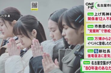 名古屋空襲がテーマの映画『80年後のあなたへ』愛知県出身の出演俳優らが広沢市長に完成を報告 5/16公開予定