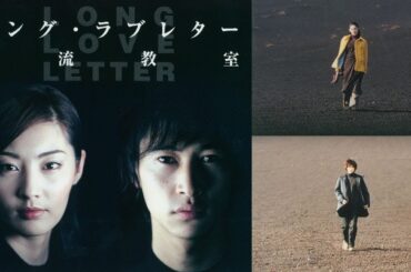 ドラマ『ロング・ラブレター〜漂流教室〜』10話～11話 🌈Long Love Letter (2002)🌈 Full HD