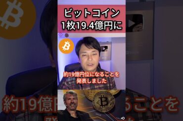 ビットコイン 20XX年 1枚19.4億円に #仮想通貨 #BTC