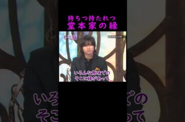 【オーラの泉】堂本家の縁【堂本光一】 #美輪明宏 #江原啓之 #切り抜き #おすすめ #shorts #trending #開運 #幸せ #人生 #不思議 #感動する話 #スピリチュアル #KinKi