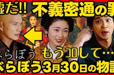 #べらぼう ネタバレ 第１３回あらすじ詳細版 大河ドラマ考察感想 ２０２５年３月３０日放送 第１３話 蔦重栄華乃夢噺