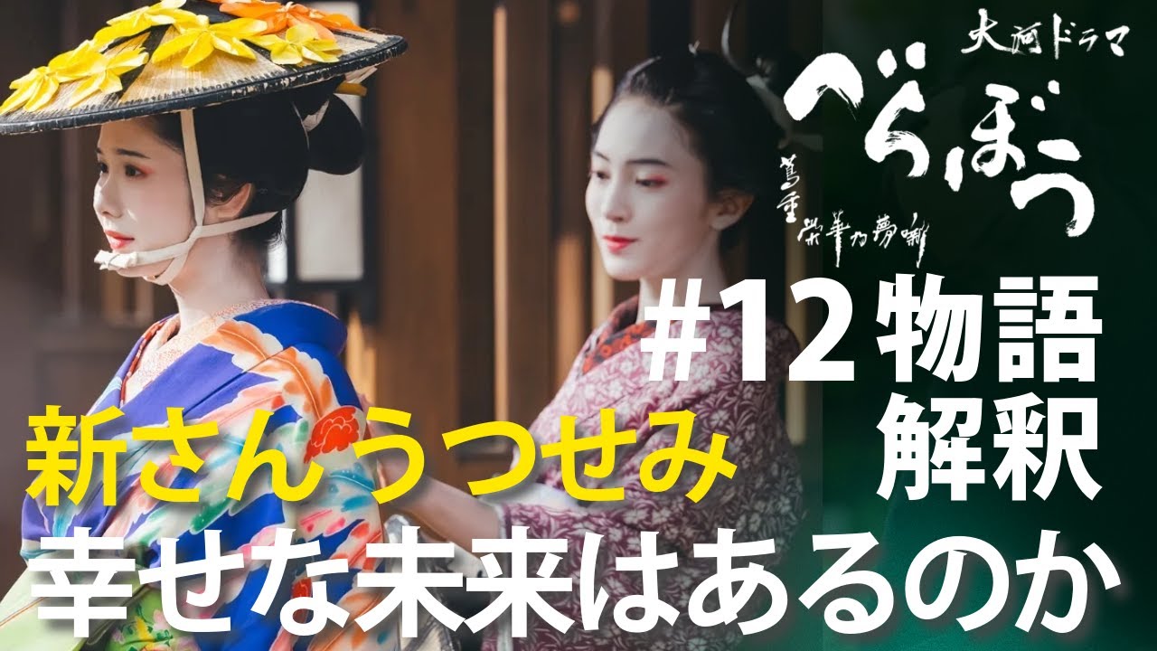 <「べらぼう」第12話 物語の解釈解説> 小田新之助×うつせみ、幸せな未来なんてあるのだろうか<俄(にわか)なる『明月余情』> <「べらぼう」第12話 物語の解釈解説> 小田新之助×うつせみ、幸せな未来なんてあるのだろうか<俄(にわか)なる『明月余情』>