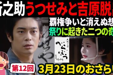 【大河ドラマべらぼう】第12回  俄（にわか）なる『明月余情』♢5分でおさらい