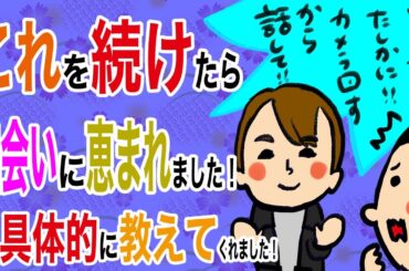 【カメラ回しちゃった！】まさみん登場！これをやり続けたら出会いに恵まれるようになった！具体的に教えてくれました！/100日マラソン続〜1442日目〜
