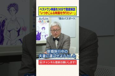 ベストワン映画を30分で徹底解説「いつかこんな映画を作りたい…」