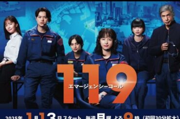 フジ問題でとばっちり『119エマージェンシーコール』が一転して救世主に　ロケなしの災害シーンを成立させる瀬戸康史の演技力で『海のはじまり』超えへ