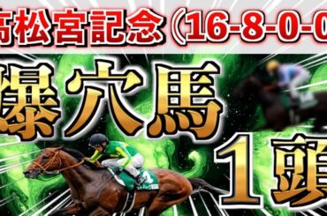 【高松宮記念2025】10週連続的中へ／全条件パーフェクトの"大穴"◉想定7番人気を狙い撃つ！【競馬予想】