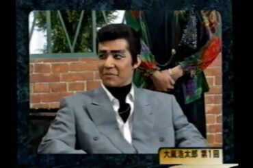 笑う犬の冒険　コント　大嵐浩太郎　第一回　内村光良　遠山景織子　原田泰造　名倉潤