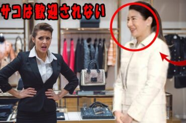 皇后雅子さまは、高級ファッションストアの店長に辱められ追い出されるが、その後戻ってきて皆を驚かせる！