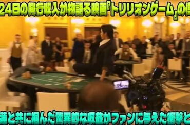 目黒蓮が主演を務める映画『トリリオンゲーム』、3月24日の驚異的な興行収入が明らかに！ファンがその数字に圧倒される理由とは？【大ヒットの裏側に迫る成功の全貌】|メメのひととき