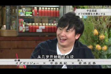 『ボクらの時代』『オダギリジョー×中谷美紀×若林正恭』若林正恭 撮影の厳しさ…