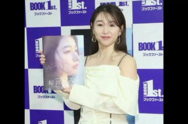 ＜桜井日奈子＞ヌーディーワンピの写真を公開　「身も心もさらけ出した」　初水着も話題の写真集　3度目重版を報告