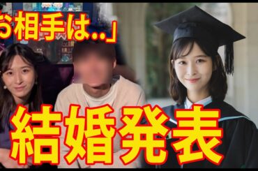 元東大王河野ゆかり、結婚を発表。東大医学部卒業。お相手は医療従事者。「６年間本当にありがとう」「今後については…芸能活動も」