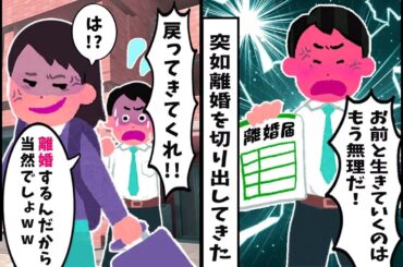25年連れ添った夫から突然の離婚宣言！『もうおまえと生きていくのは限界だ』→お望み通り離婚届にサインして家を出るとｗ【2ch修羅場スレ・ゆっくり解説】